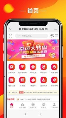 聚试客软件截图2