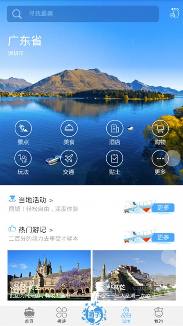 爱拼游软件截图1