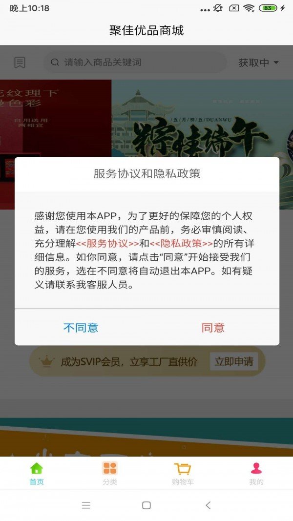 聚佳优品软件截图2