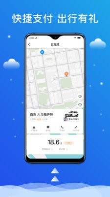 搭顺出行软件截图3