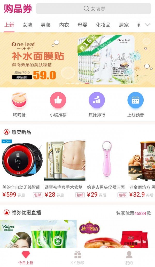 购品券软件截图0