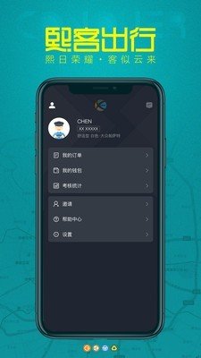 熙客出行司机端软件截图2