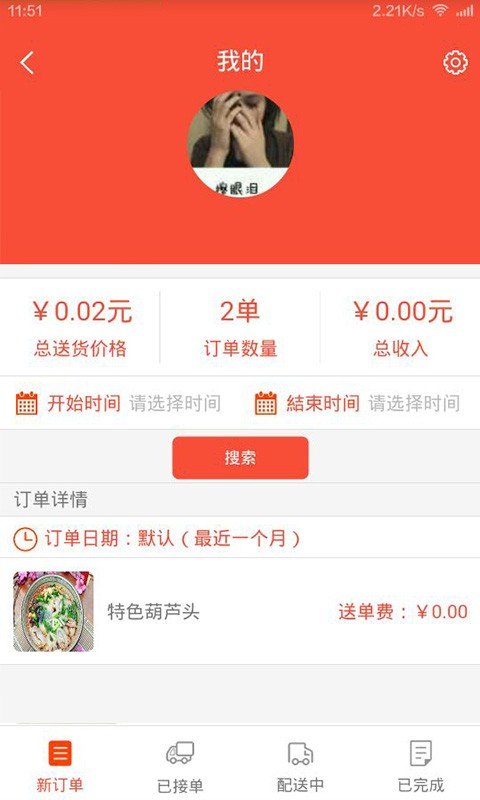 甘谷商城快递端软件截图3