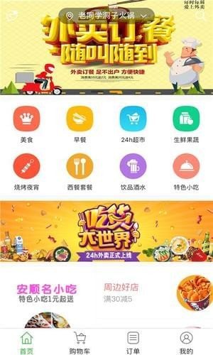 24H外卖软件截图0