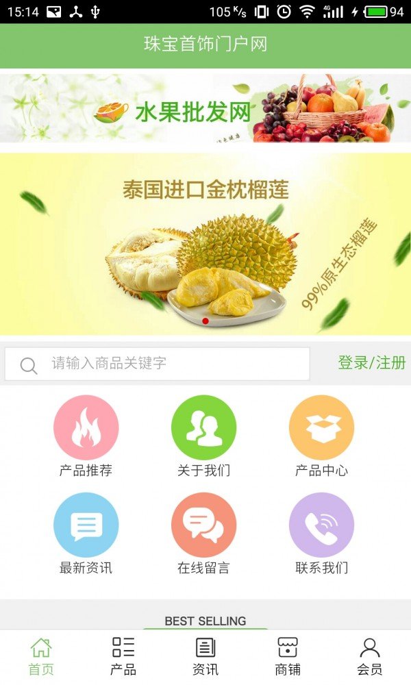 珠宝首饰门户网软件截图0