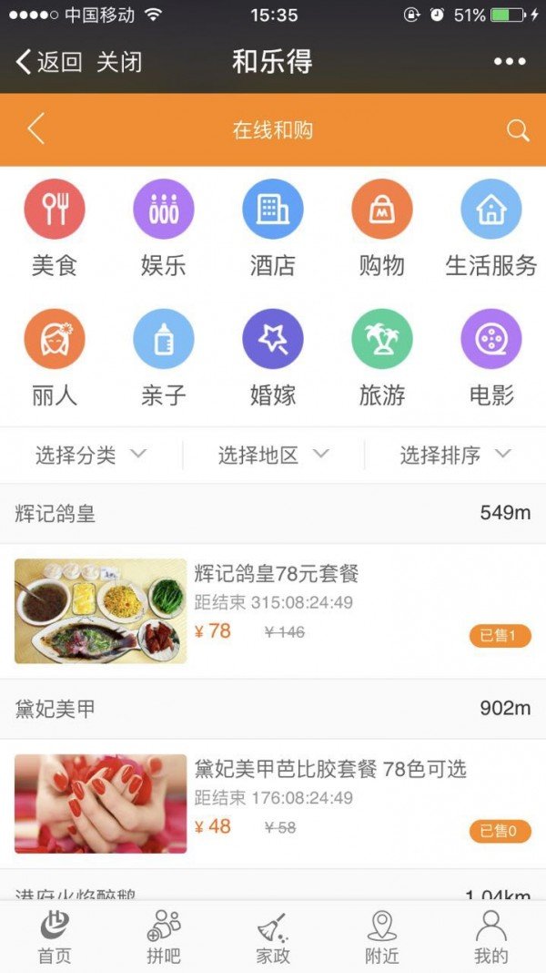 和乐得软件截图3