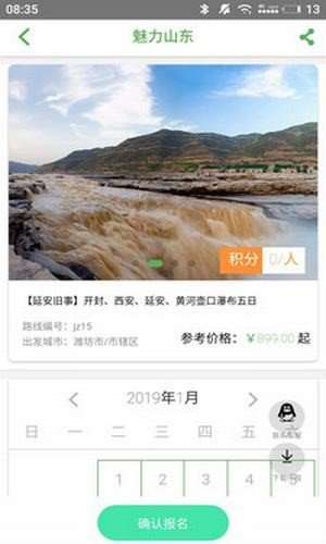 魅力山东同业系统软件截图2