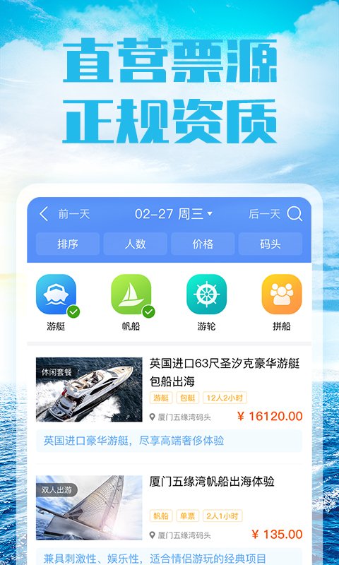 友艇软件截图2