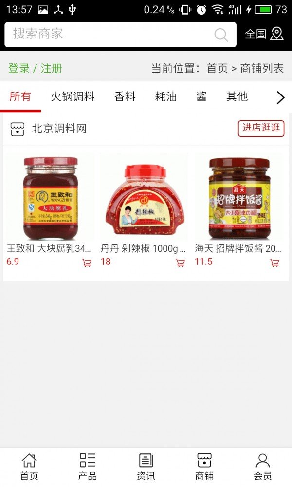 北京调料网软件截图3