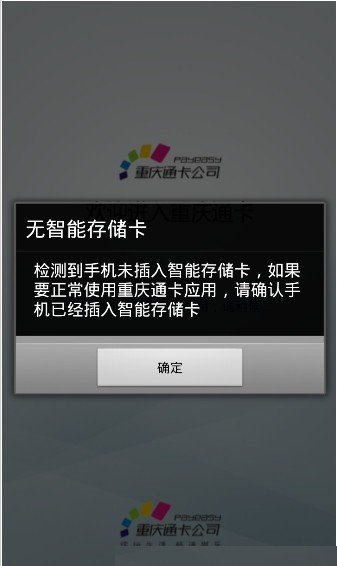 重庆公交卡软件截图0