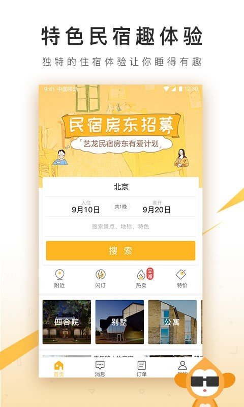 程猫民宿软件截图0