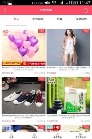 小新聚折品软件截图3