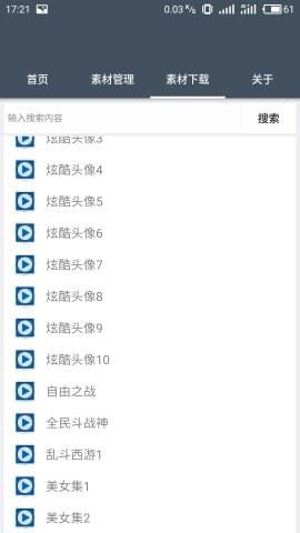 爱玩动态头像软件截图1