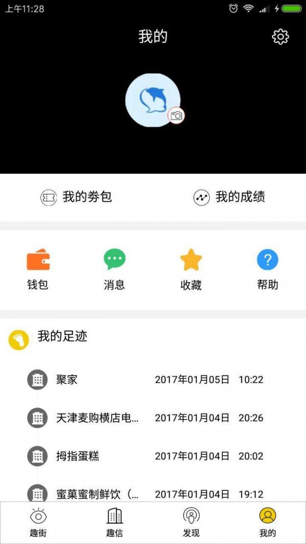 趣街软件截图3