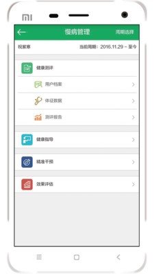 安测慢病医生版软件截图0