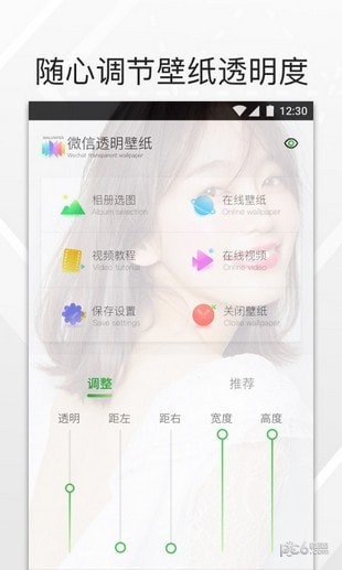 微信透明壁纸软件截图1