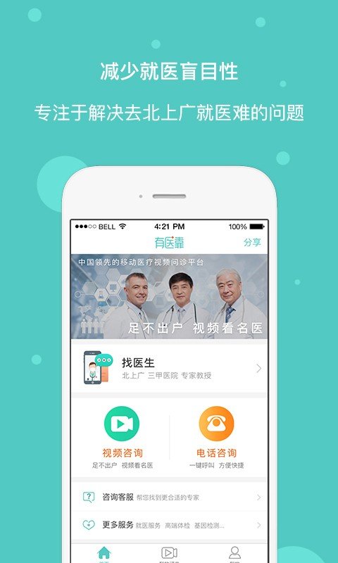 有医靠用户版软件截图1