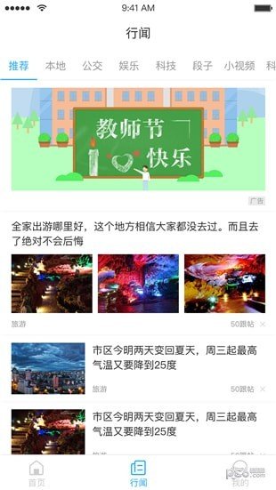 永康通软件截图3