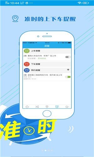 洪洞智慧公交软件截图3