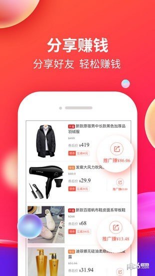 返钱联盟软件截图0