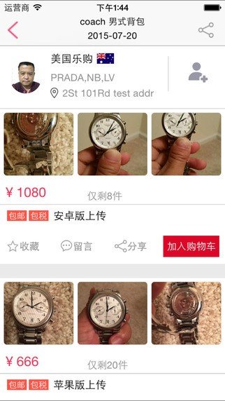 洋草全球购软件截图0