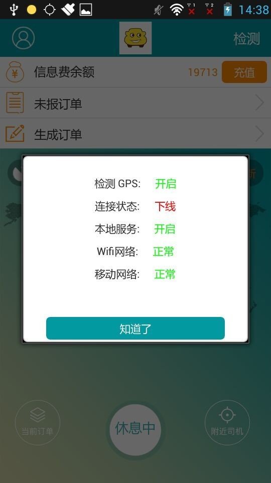 乐途司机端软件截图2