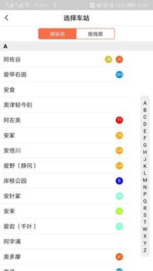 日本地铁软件截图0