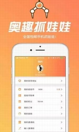 奥趣抓娃娃软件截图3