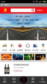 天下酒坊软件截图0