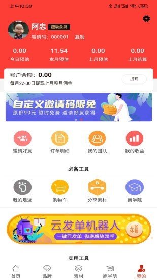 红豆联盟软件截图1