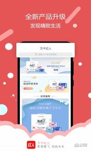 万千红人软件截图1