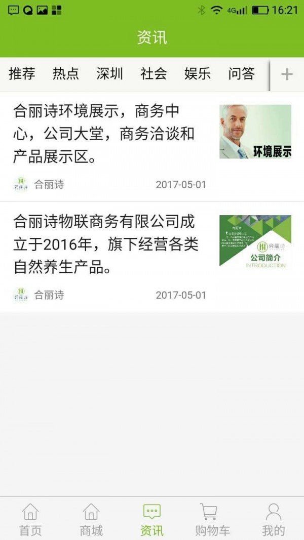 合丽诗软件截图1