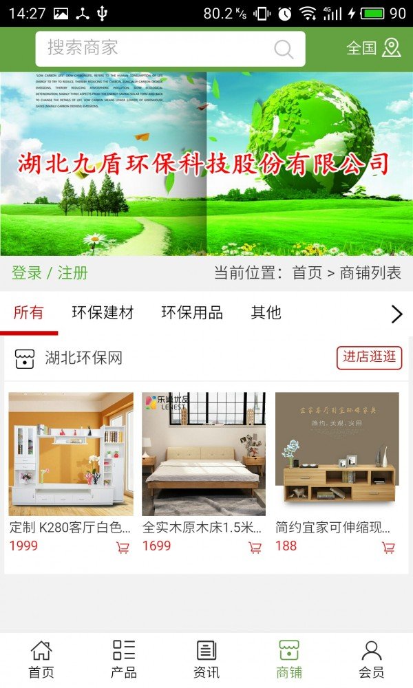 湖北环保网软件截图3