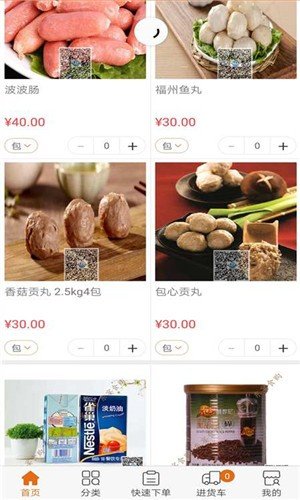 东宴食购软件截图1