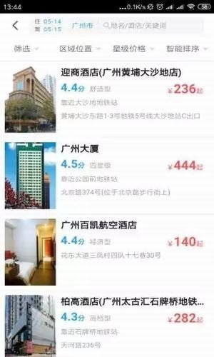 趣订房软件截图1