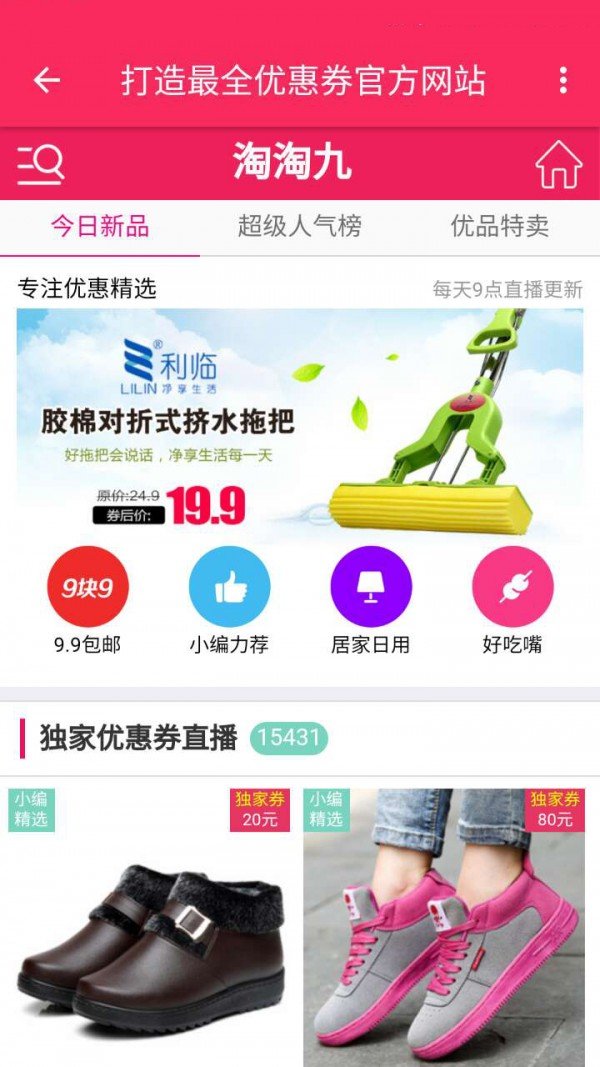 淘淘券软件截图1