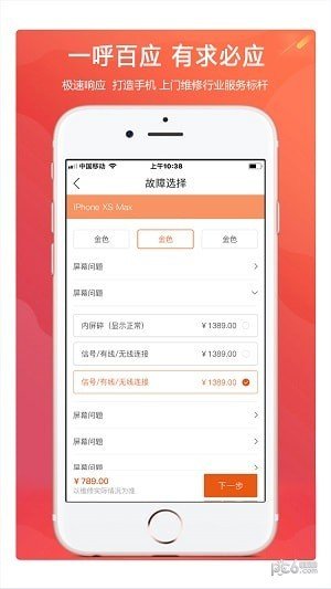 大师兄维修软件截图1