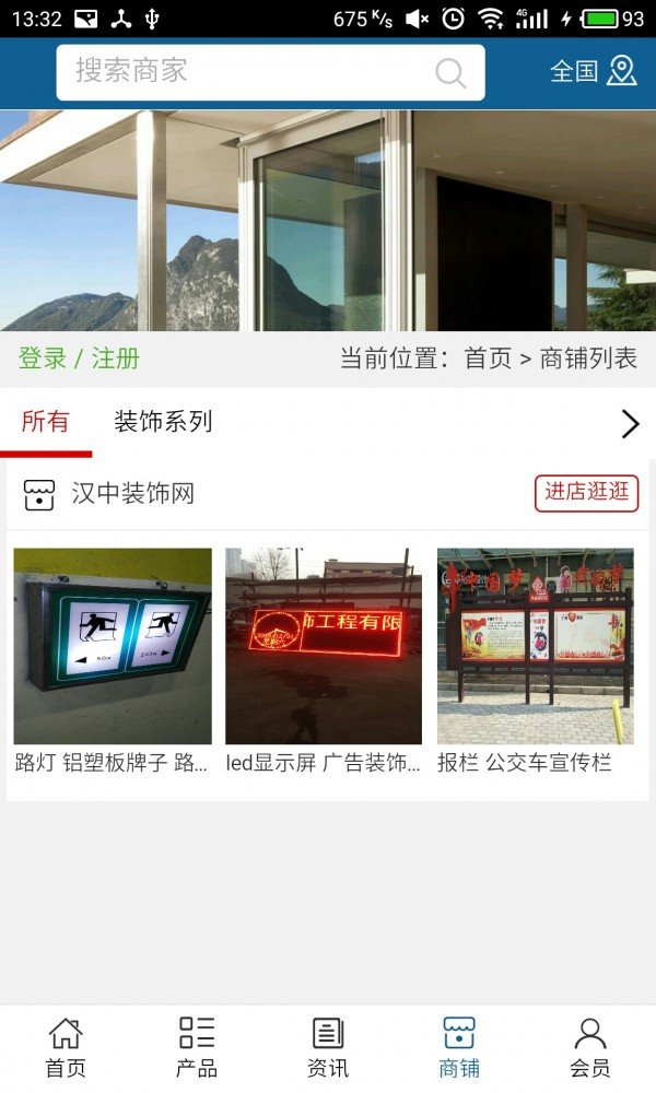 汉中装饰网软件截图3