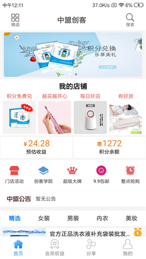 中盟创客软件截图0