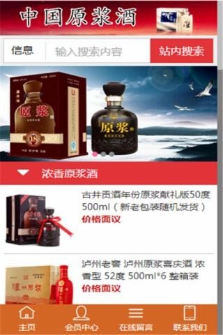 中国原浆酒软件截图0