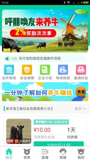 新都牧业软件截图0