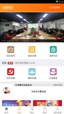 易家网软件截图1