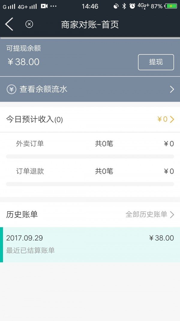 饭小白商家版软件截图0