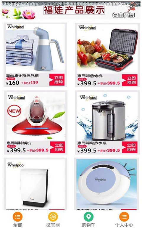 福娃臻品软件截图2