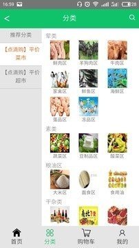 点滴购软件截图1