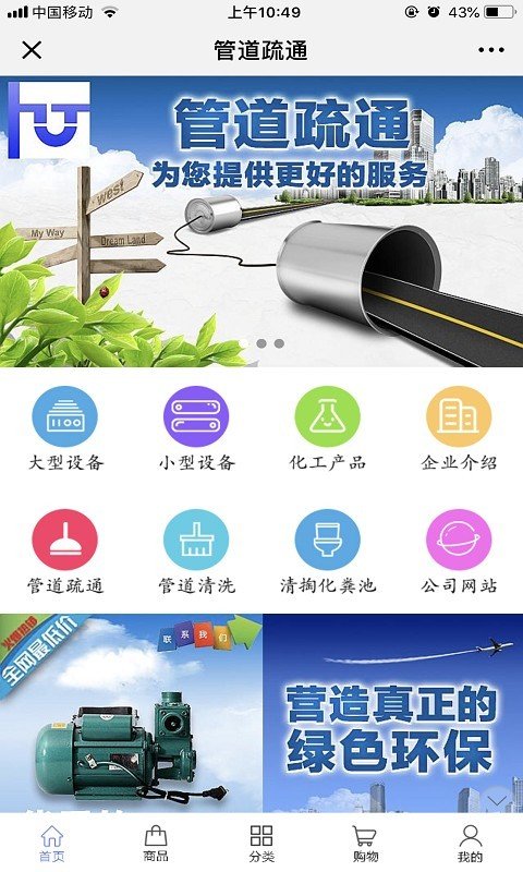 管道疏通软件截图3