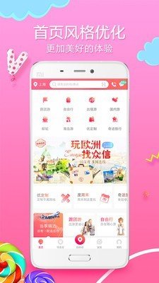 悠哉旅游软件截图0