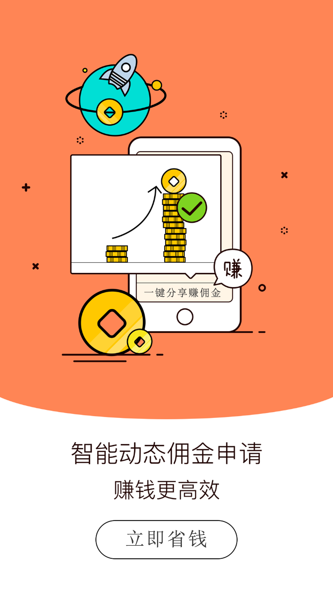 省钱管家软件截图3