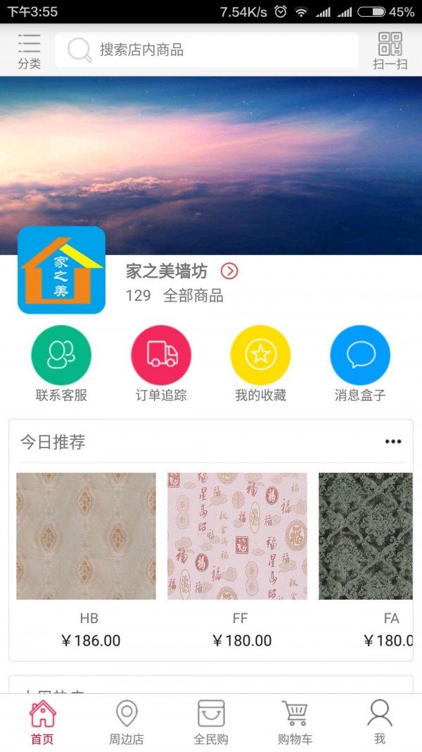 家之美墙坊软件截图0