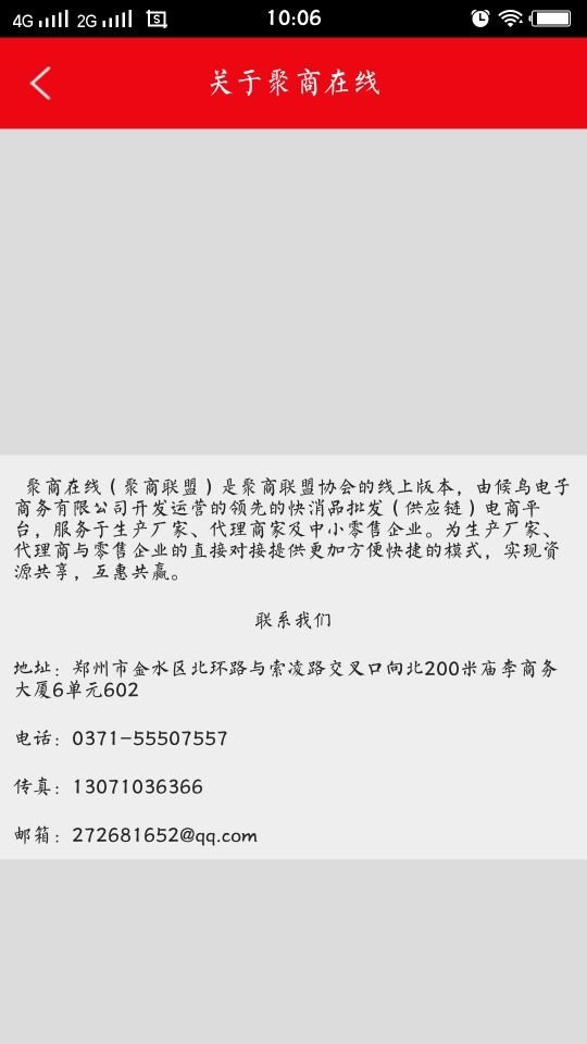 聚商在线软件截图0